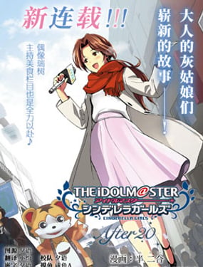 THE IDOLMSTER CINDERELLA GIRLS After20