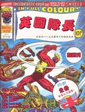 英國隊長V1