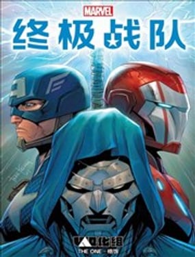 终极战队V4