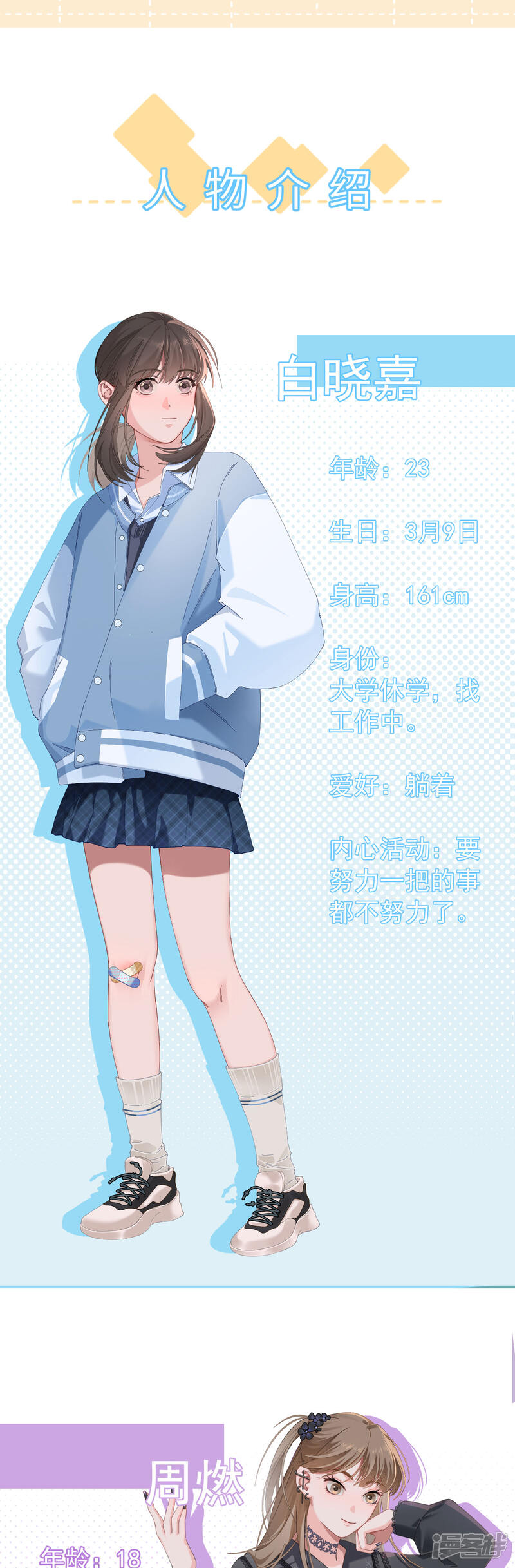 远方的你 序章：人物介绍 第2页