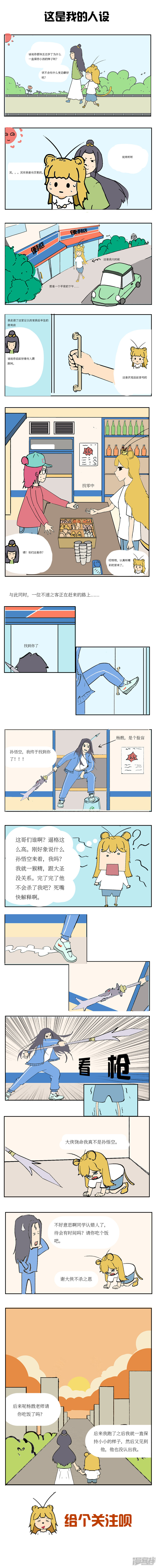 校园妖绘志 猴小菇 第3页
