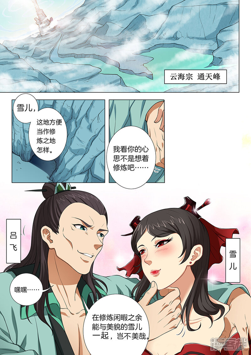 绝世武神 第13话3 恐怖阴影 第1页