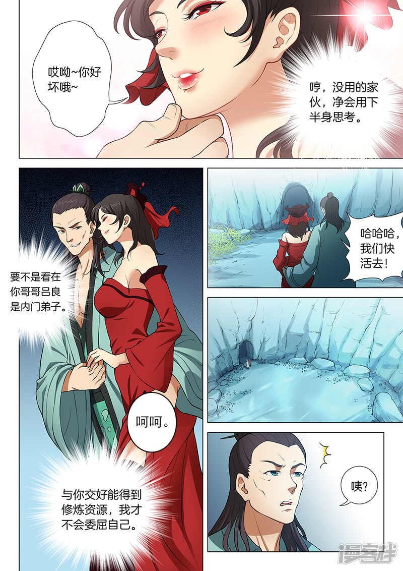 绝世武神 第13话3 恐怖阴影 第3页