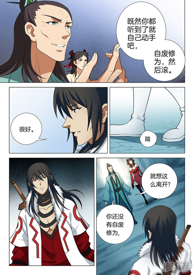 绝世武神 第13话3 恐怖阴影 第9页