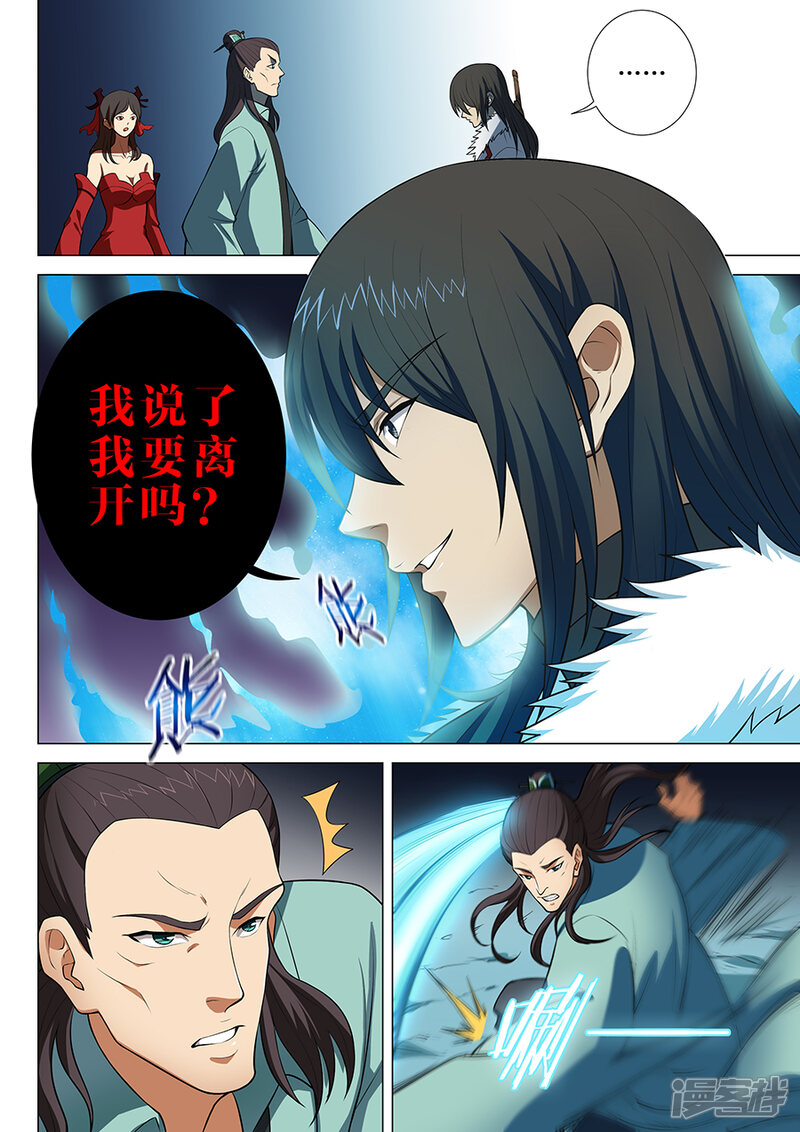 绝世武神 第13话3 恐怖阴影 第11页