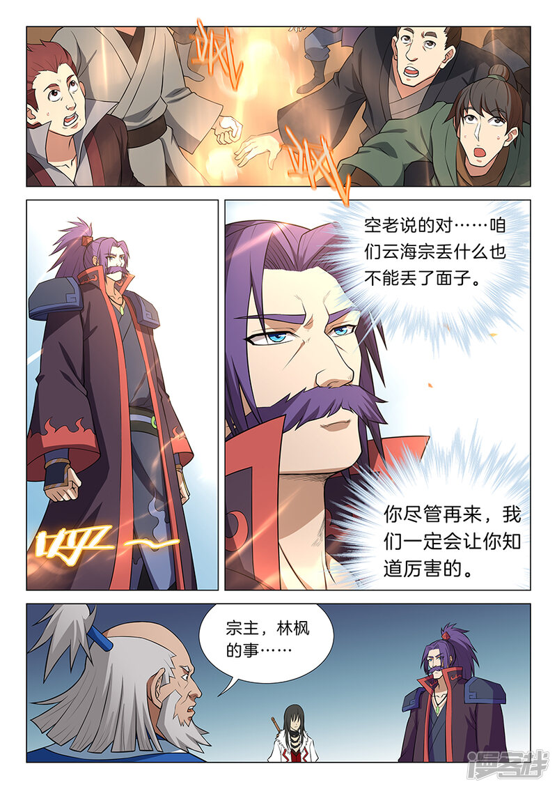 绝世武神 第13话 恐怖阴影(下) 第9页