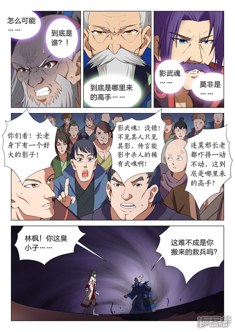 绝世武神 第13话 恐怖阴影(上) 第9页