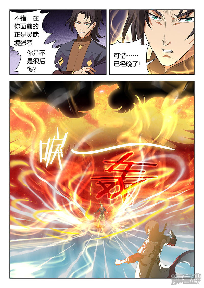绝世武神 第14话 战灵武境(下) 第1页