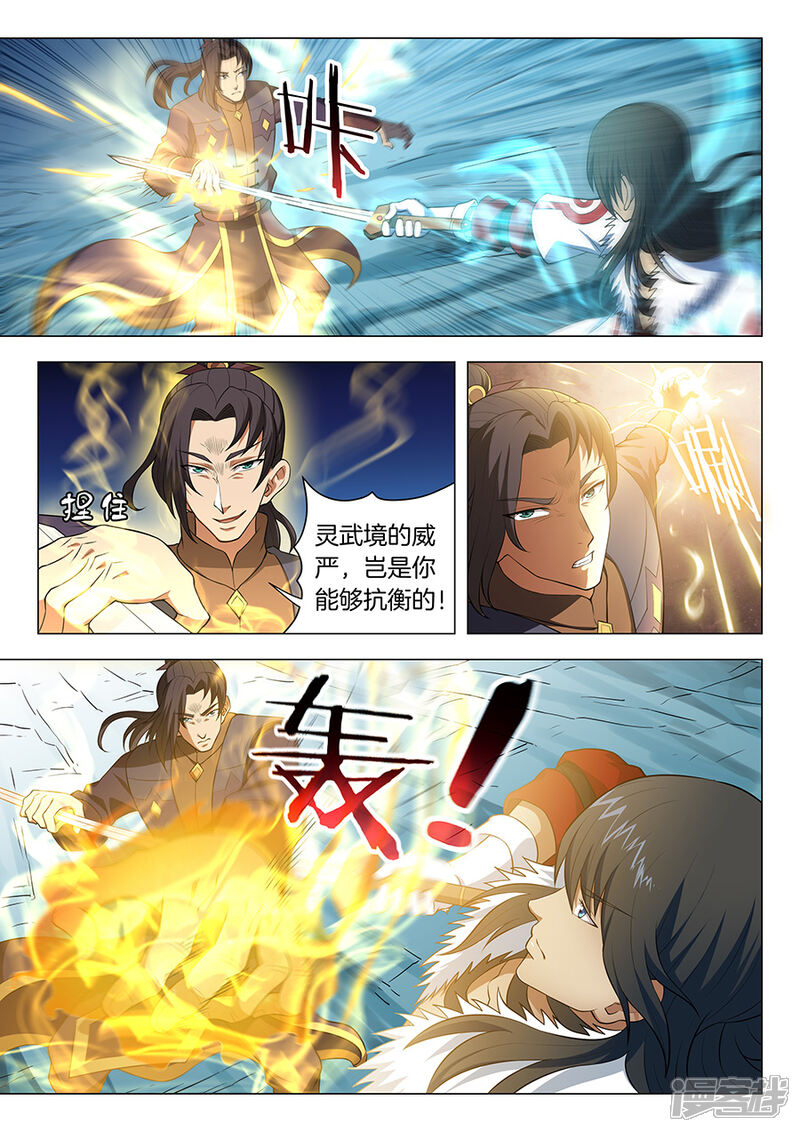 绝世武神 第14话 战灵武境(下) 第5页
