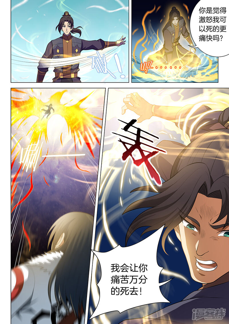绝世武神 第14话 战灵武境(下) 第11页