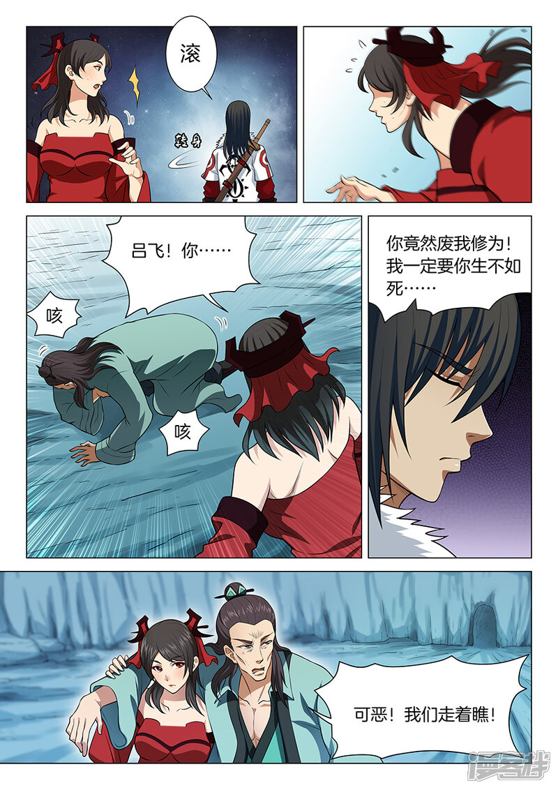 绝世武神 第14话 战灵武境(上) 第7页