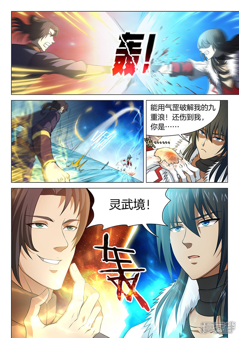 绝世武神 第14话 战灵武境(上) 第17页