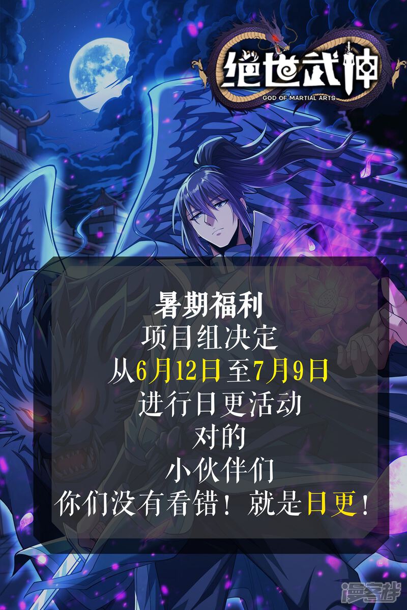 绝世武神 暑期福利 第1页