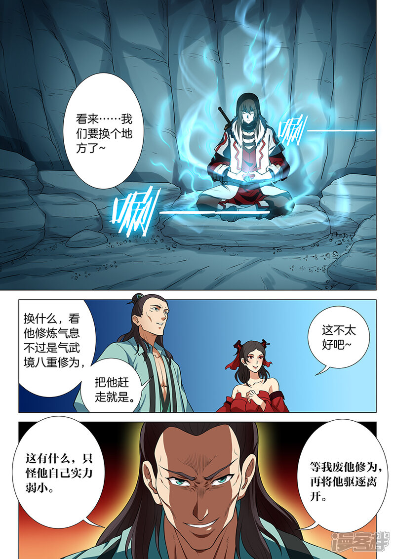 绝世武神 第13话3 恐怖阴影 第6页