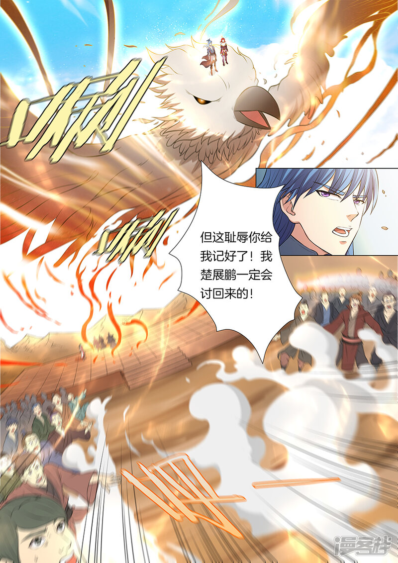 绝世武神 第13话 恐怖阴影(下) 第8页