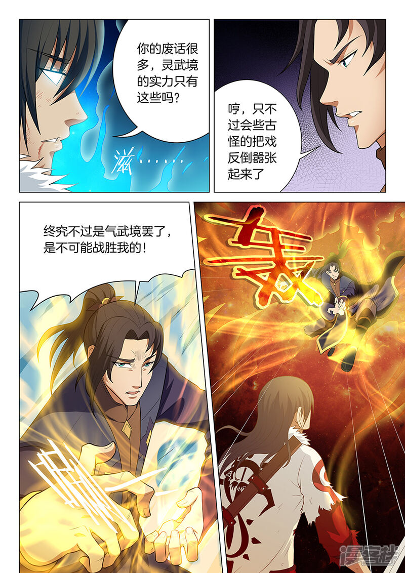 绝世武神 第14话3 战灵武境 第10页