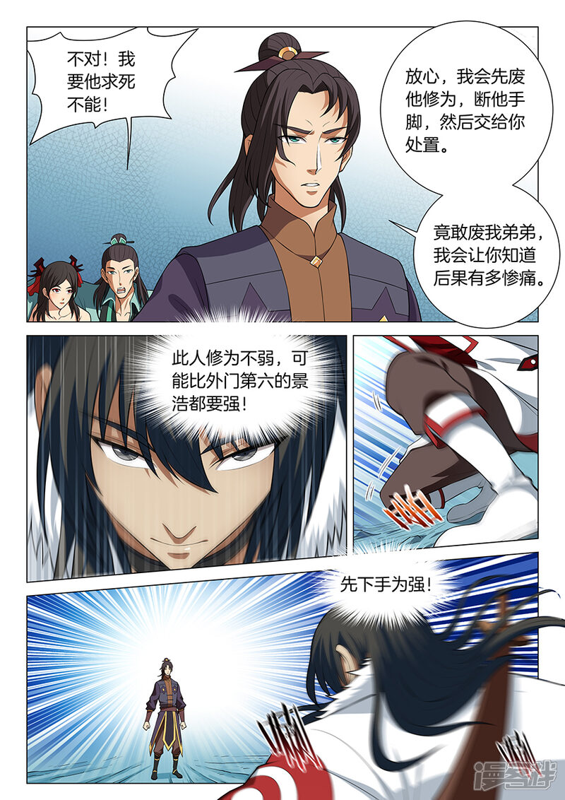 绝世武神 第14话 战灵武境(上) 第14页