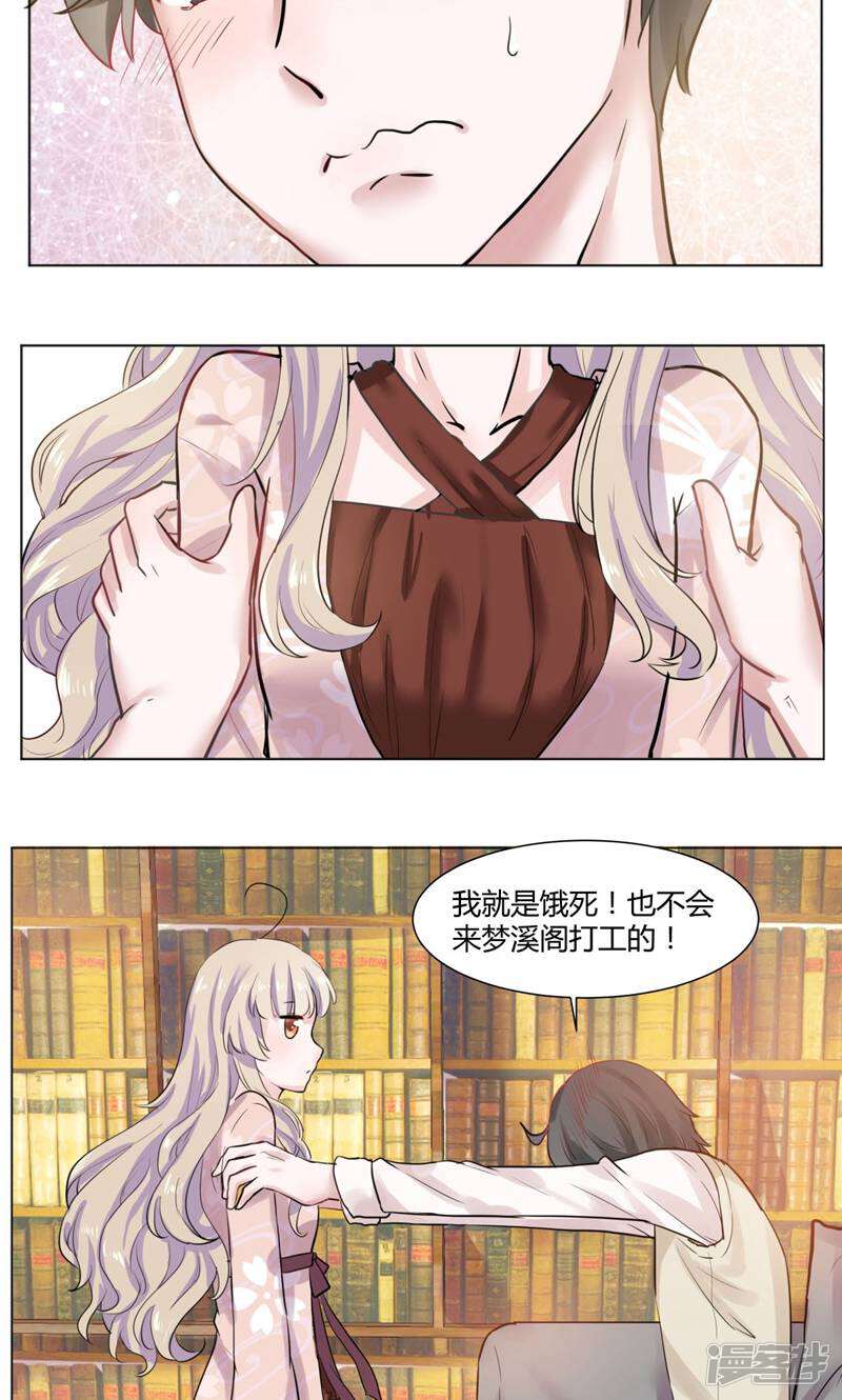 遗落之书 第4话 第14页