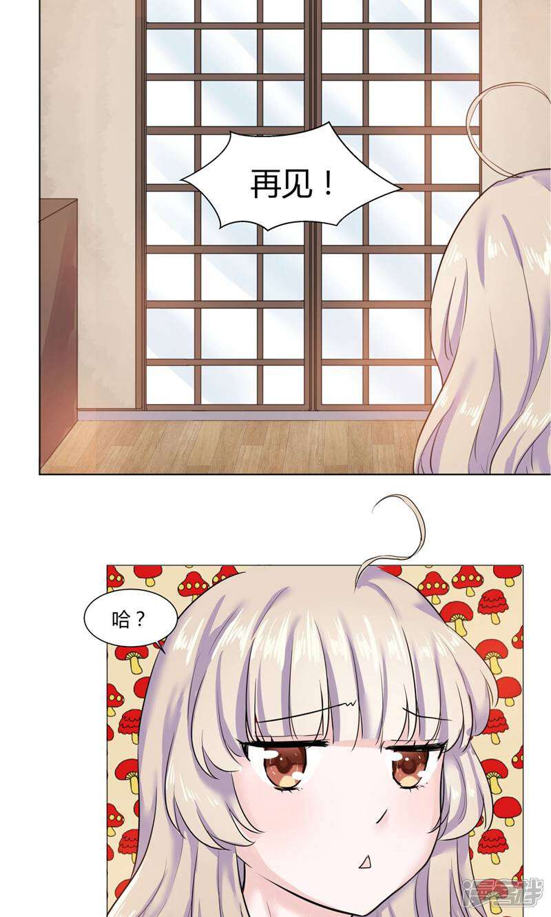 遗落之书 第4话 第16页
