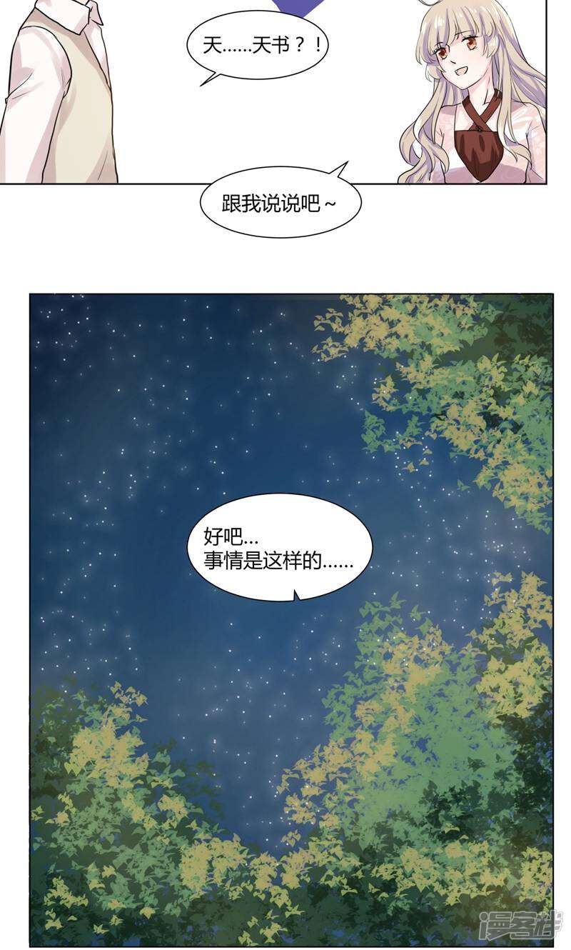 遗落之书 第4话 第6页