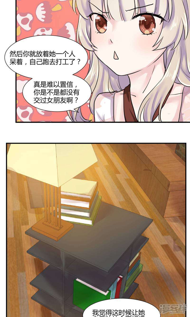 遗落之书 第4话 第8页