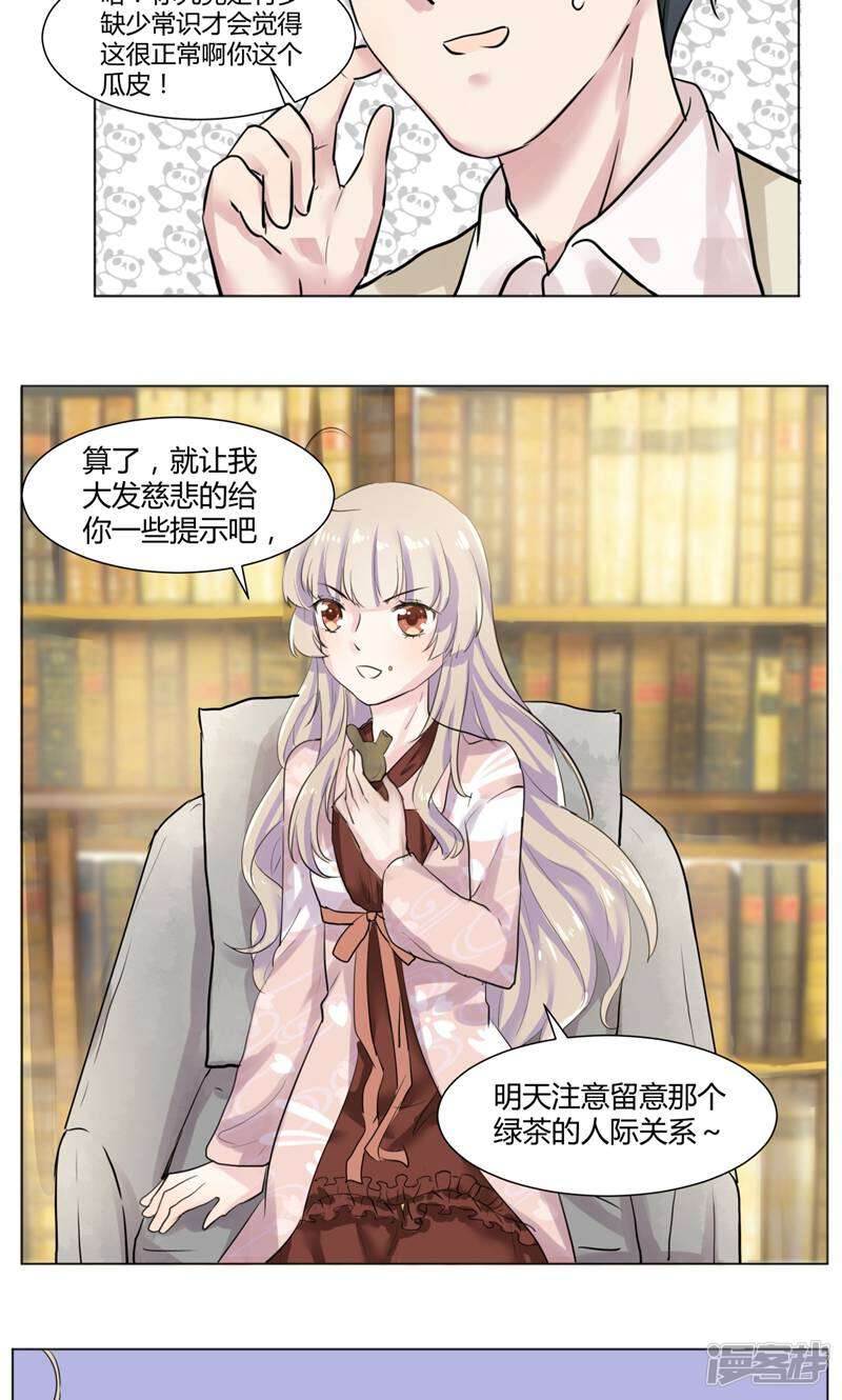 遗落之书 第4话 第10页