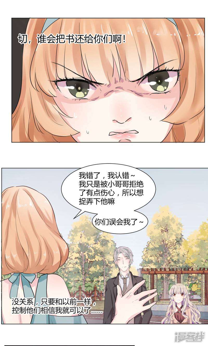 遗落之书 第6话 第11页