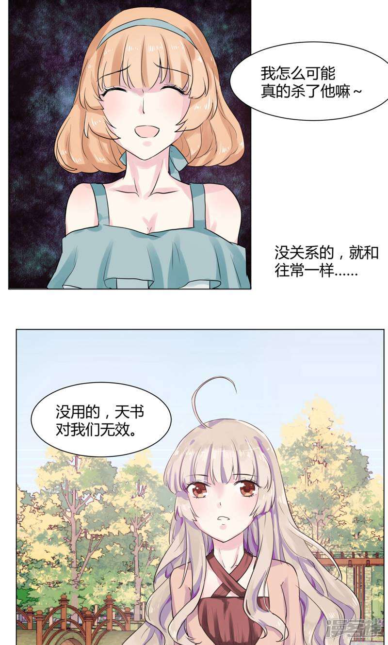 遗落之书 第6话 第12页