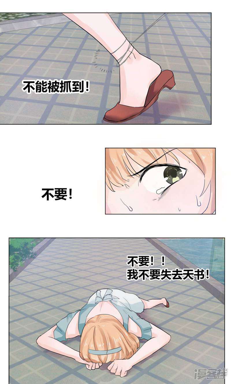 遗落之书 第6话 第14页