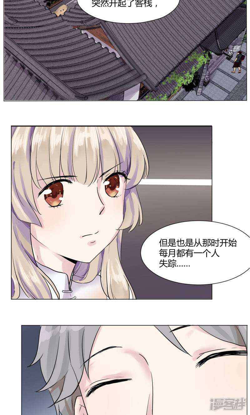 遗落之书 第7话 第11页