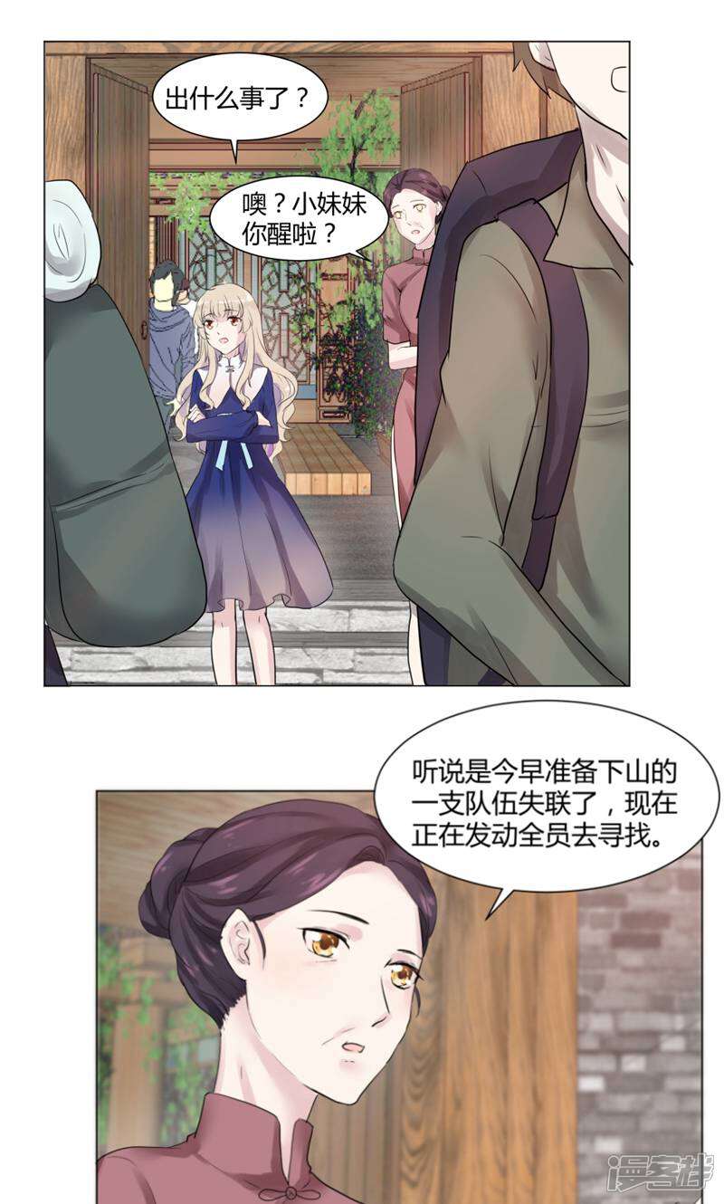 遗落之书 第7话 第19页