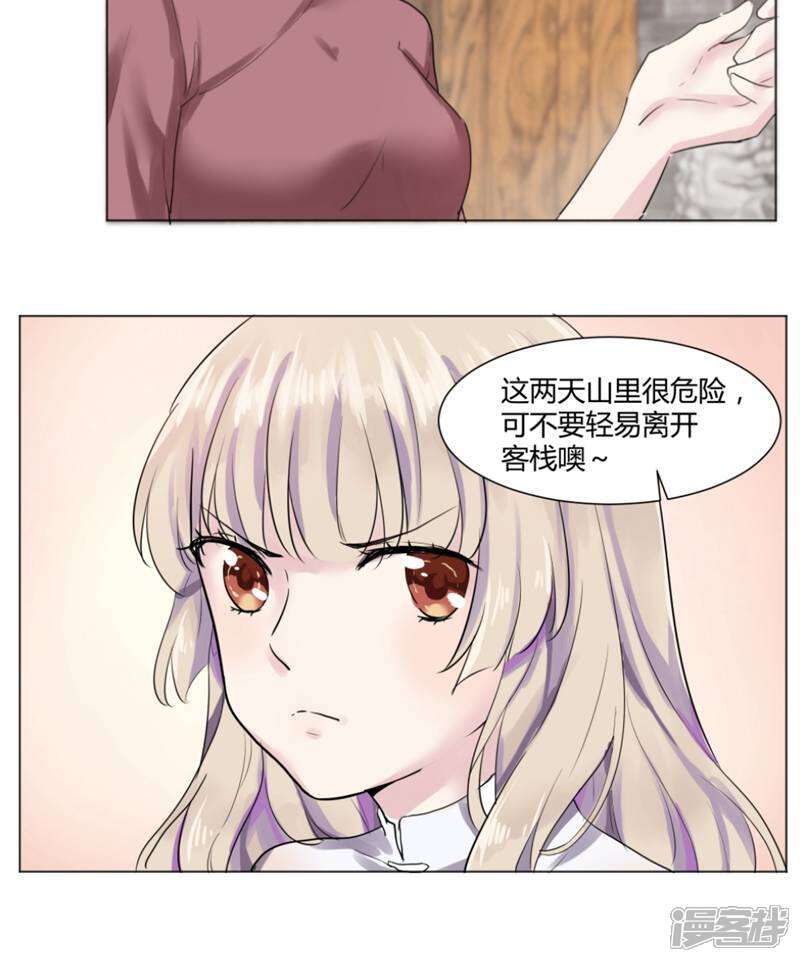 遗落之书 第7话 第20页