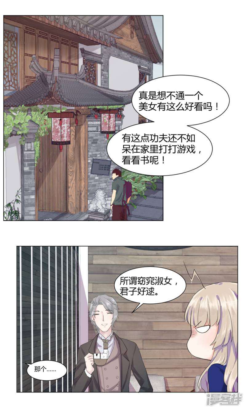 遗落之书 第7话 第4页