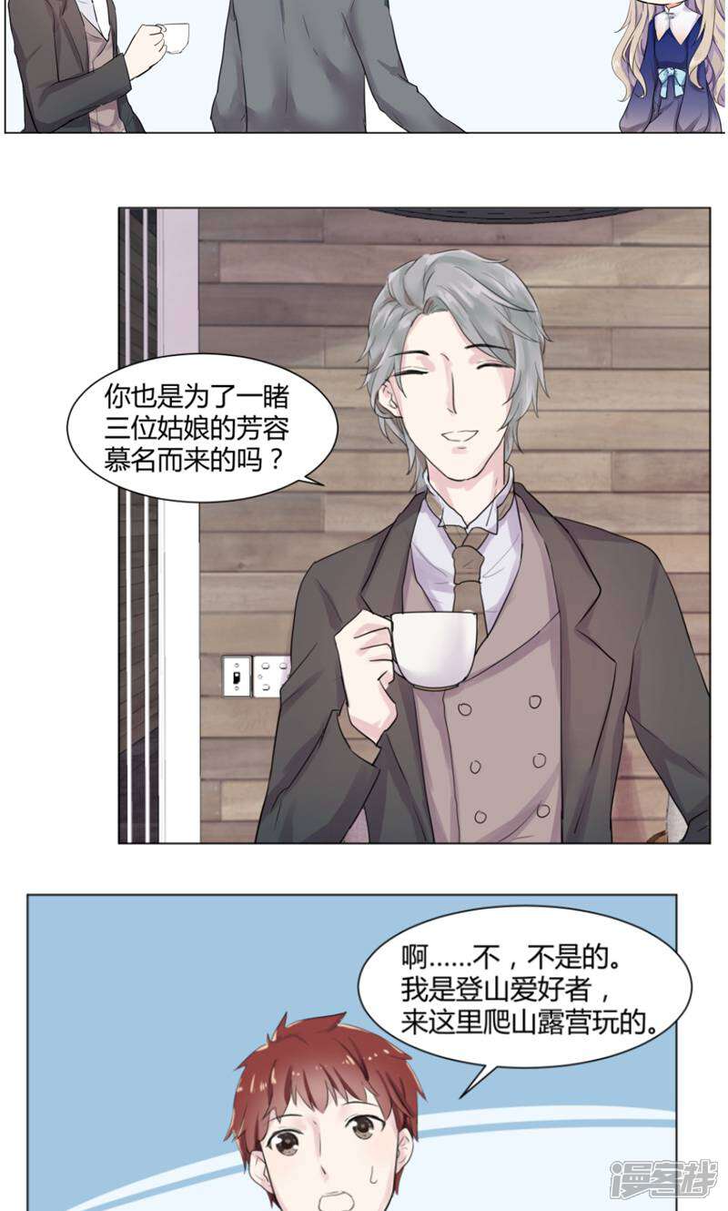 遗落之书 第7话 第6页