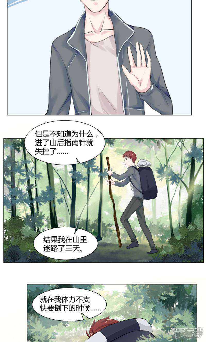 遗落之书 第7话 第7页