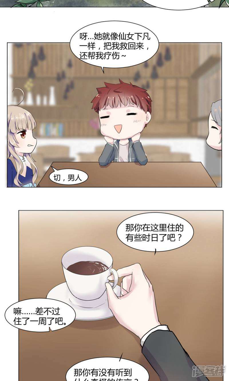遗落之书 第7话 第9页