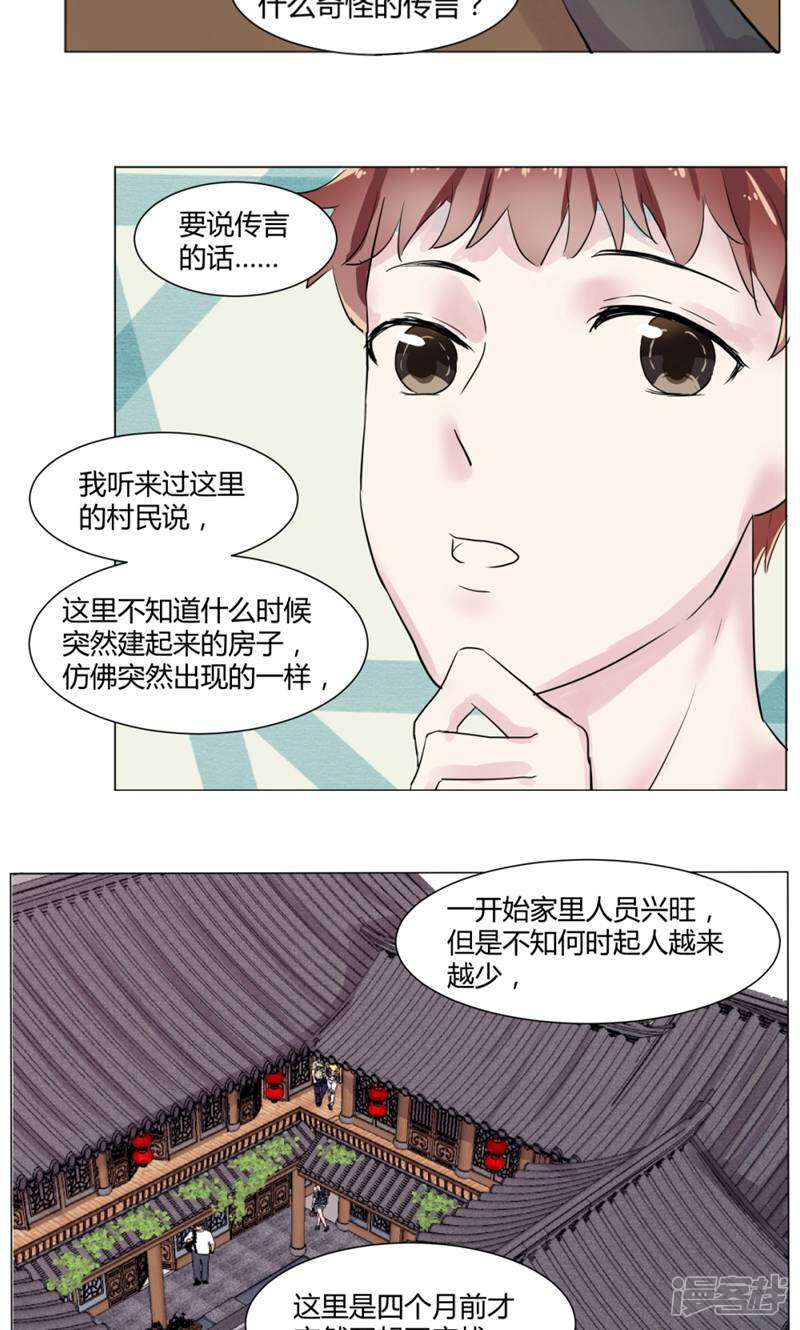 遗落之书 第7话 第10页
