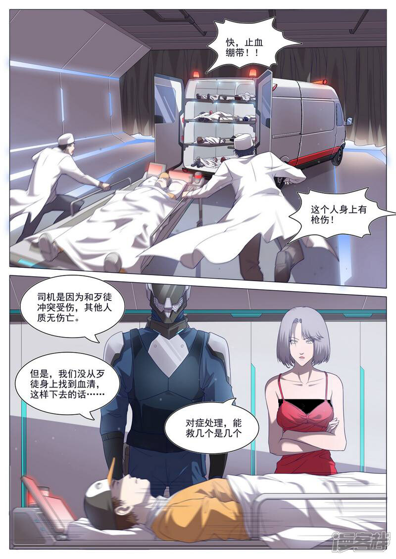 龟塔 第31话 第2页