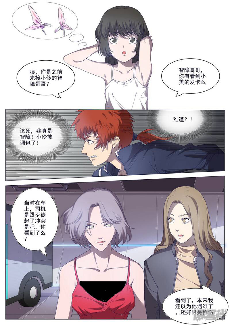 龟塔 第31话 第12页