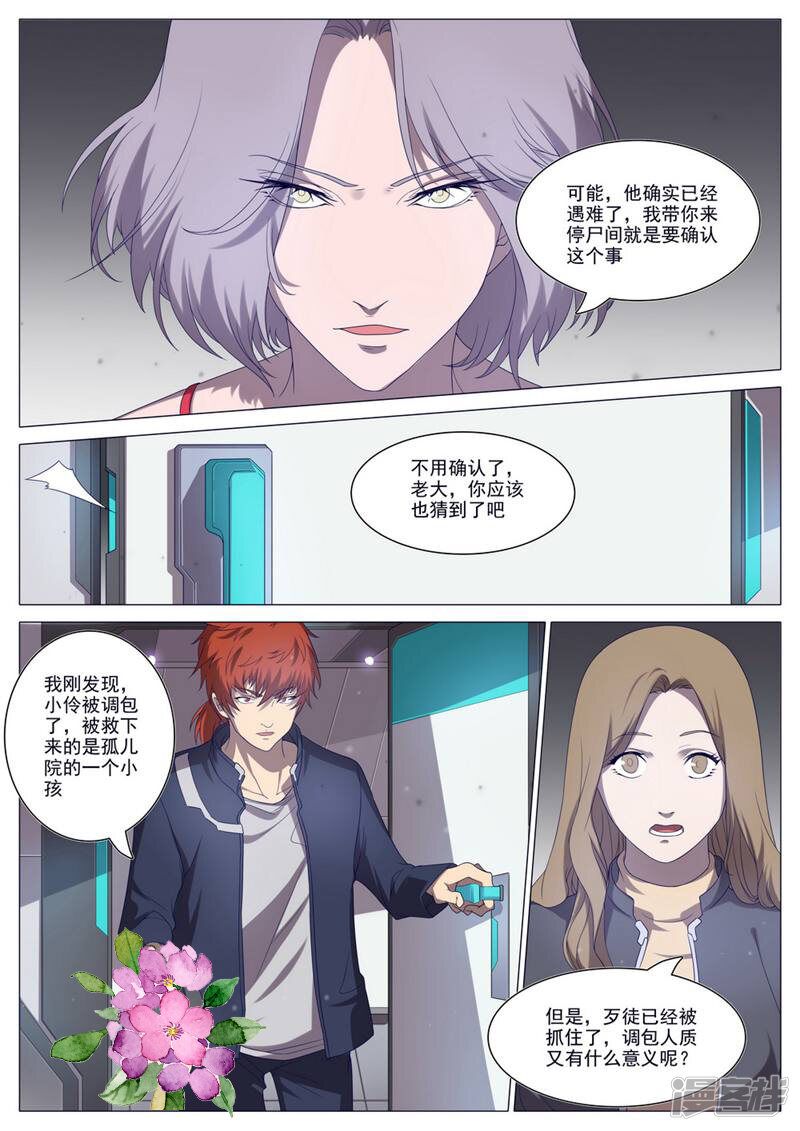 龟塔 第31话 第13页