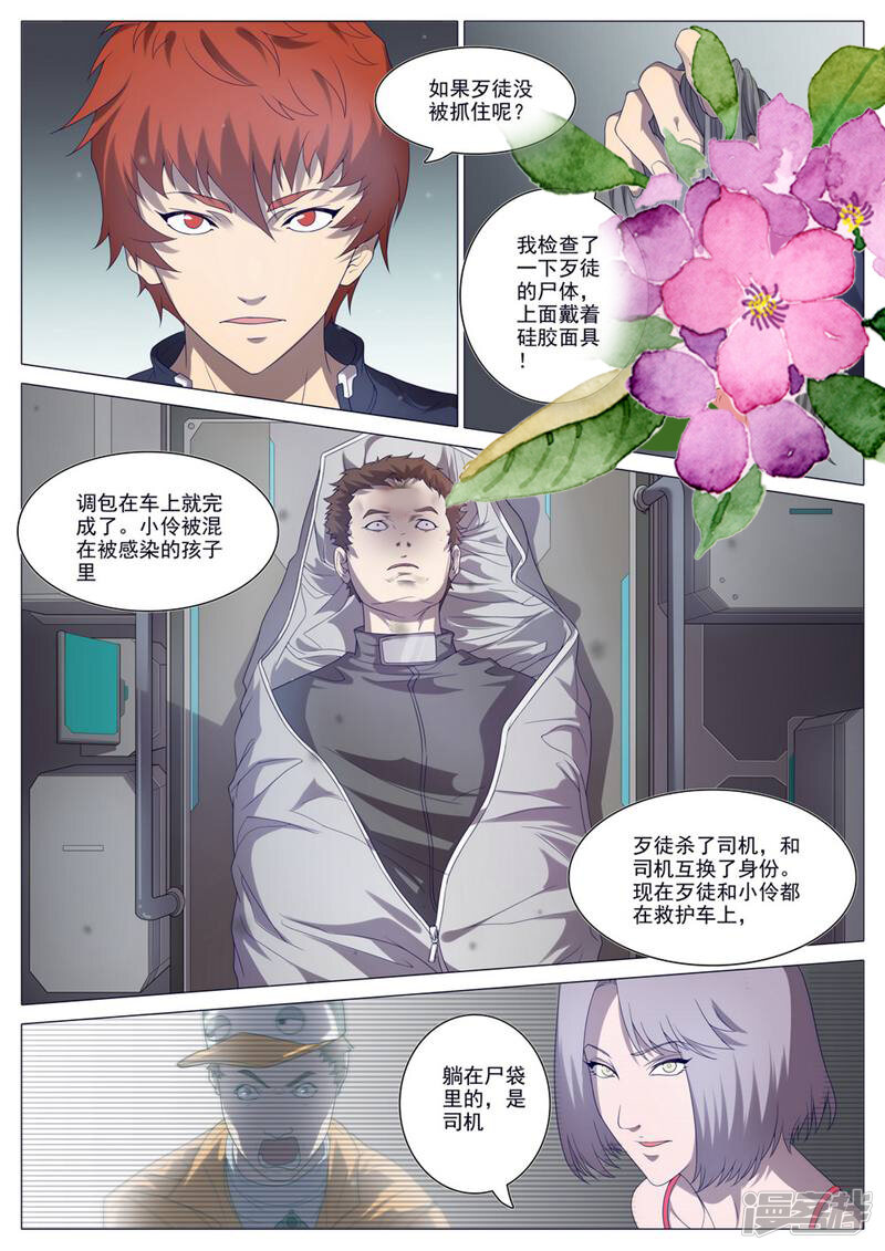 龟塔 第31话 第14页