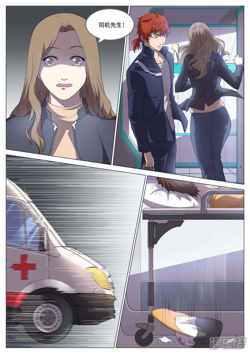 龟塔 第31话 第15页