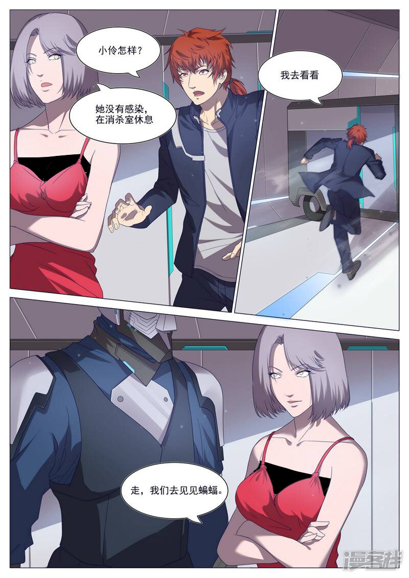 龟塔 第31话 第4页
