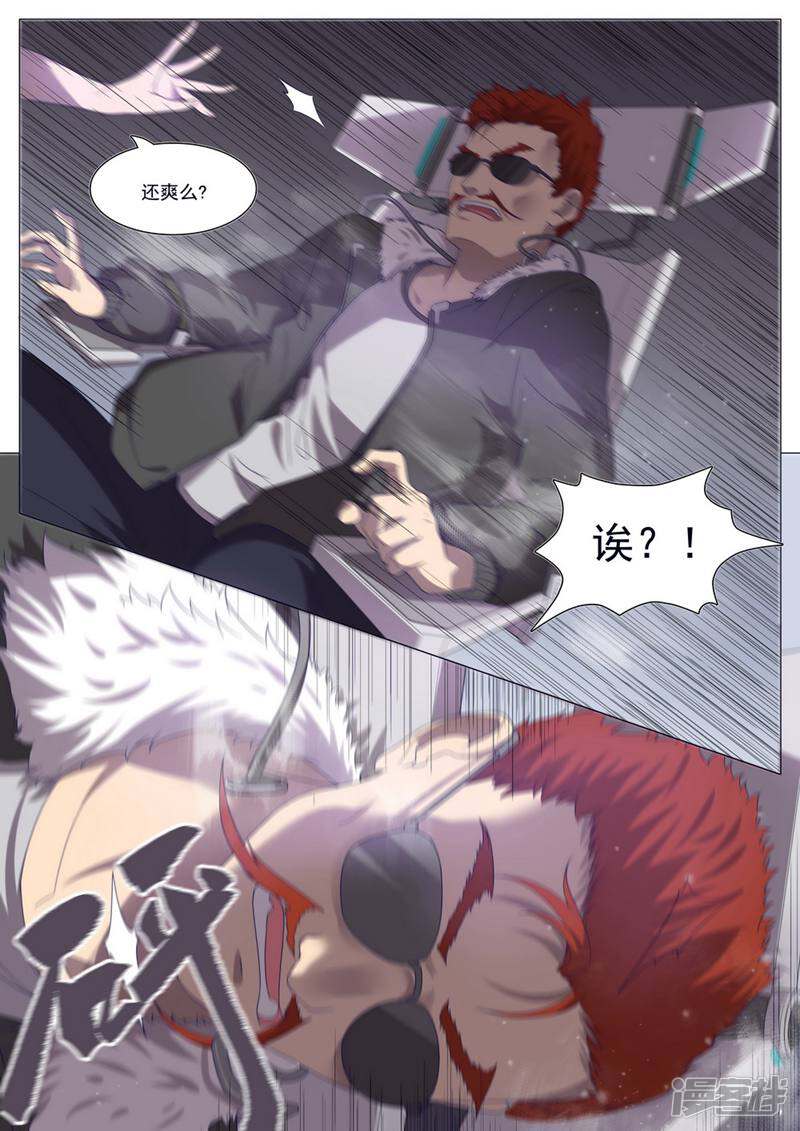龟塔 第31话 第6页