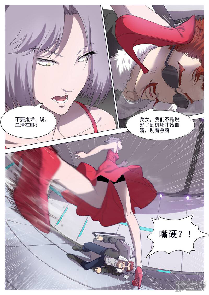龟塔 第31话 第8页
