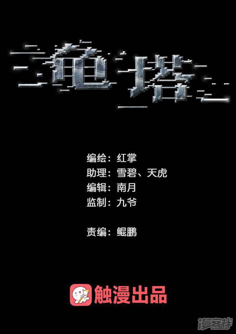 龟塔 第32话 第1页