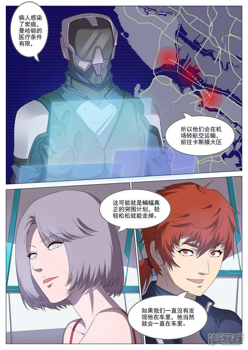 龟塔 第32话 第3页
