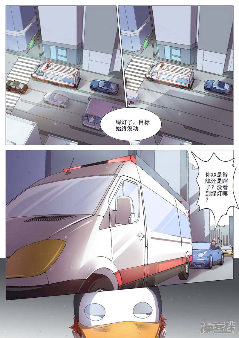 龟塔 第32话 第6页