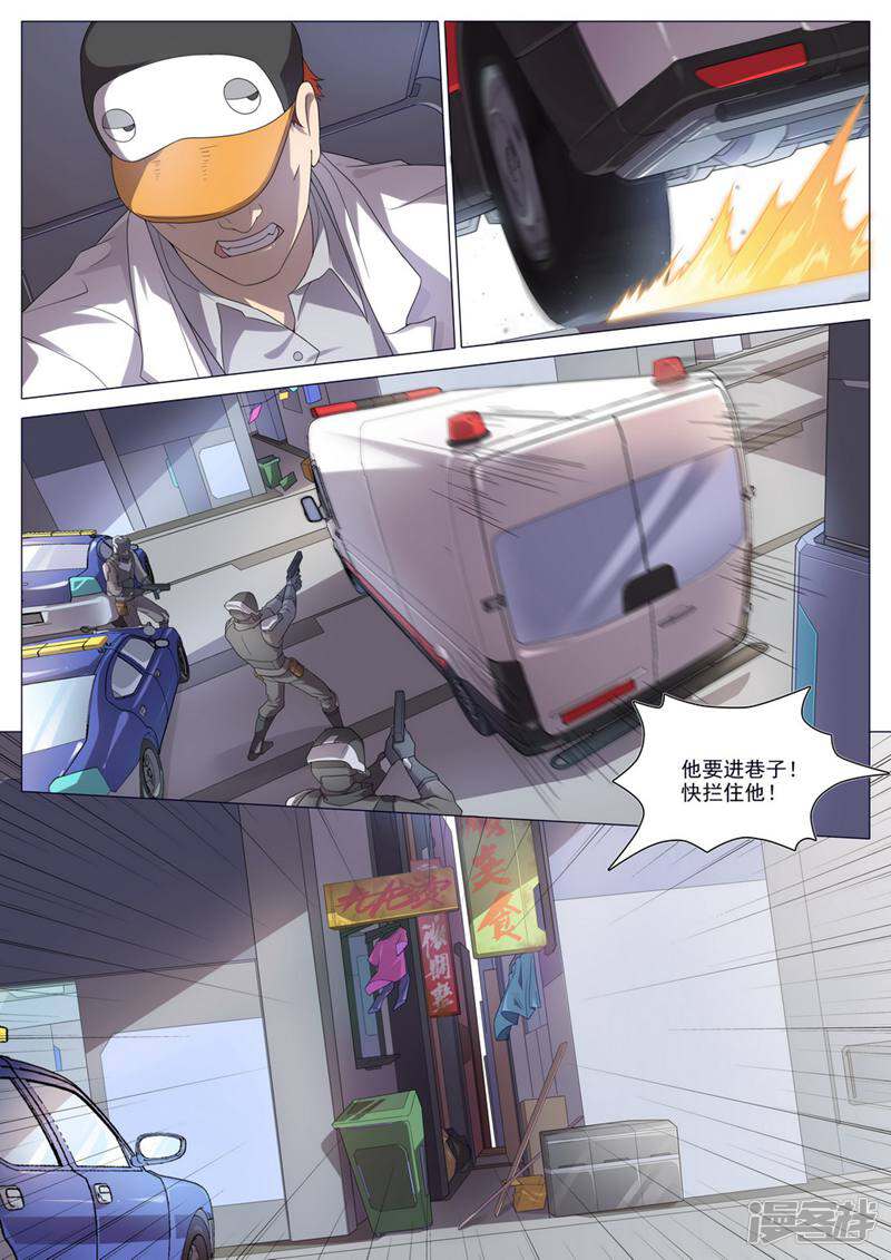 龟塔 第33话 第3页