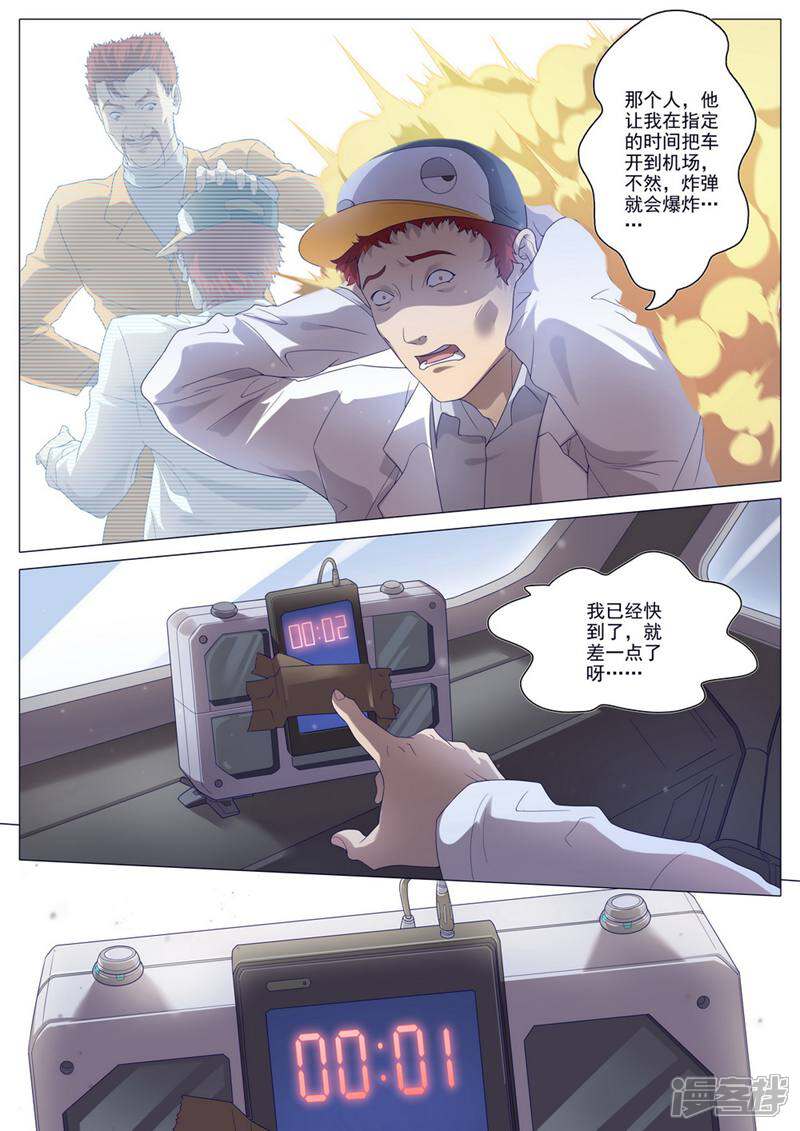 龟塔 第34话 第3页